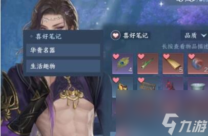 逆水寒手游南宫师兄喜好物品一览
