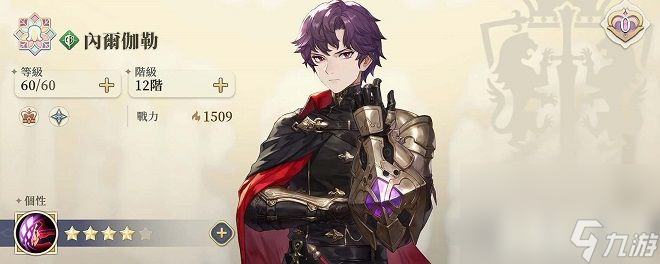 <a id='link_pop' class='keyword-tag' href='https://www.9game.cn/linglanzhijian/'>铃兰之剑</a>内尔伽勒角色都有啥技能 角色技能加点及培养介绍