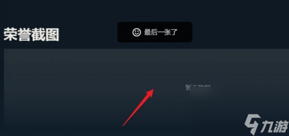《无畏契约》六杀截图方位介绍