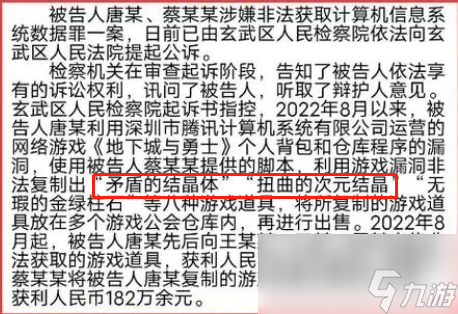 《dnf》游戏漏洞获利9000万事件全过程详解