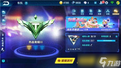 <a id='link_pop' class='keyword-tag' href='https://www.9game.cn/qqfc/'>QQ飞车手游</a>车队系统攻略 车队有什么用