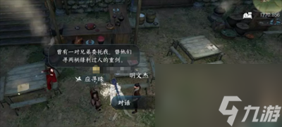 《逆水寒手游》与子异袍任务怎么完成
