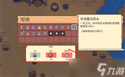 《月光石岛》丰饶药水制作方法分享