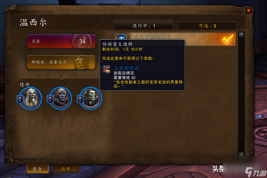 <a id='link_pop' class='keyword-tag' href='https://www.9game.cn/moshoushijie2/'>魔兽世界</a>9.2勇气点数怎么获得（9.2勇气点三大获取途径推荐）「科普」