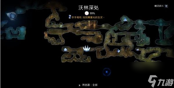 精灵与萤火意志手手相传任务怎么做