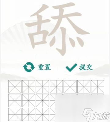 汉字找茬王舔找出20个常见字怎么过,