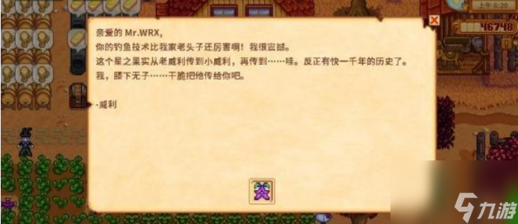 星露谷物语星之果实怎么获得 星露谷物语星之果实获取方法介绍