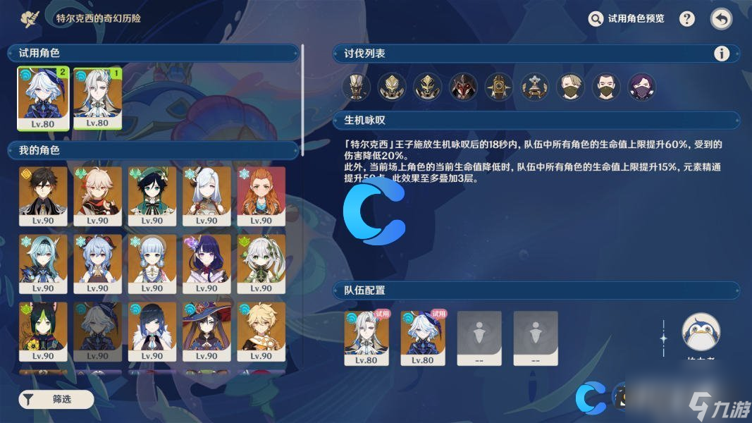 《原神》肃清邪物反击战重焕生机的咏叹通关攻略
