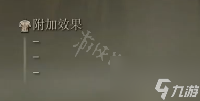 艾尔登法环诺克斯流体剑属性介绍