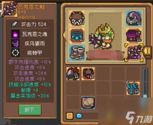 元气骑士前传刺客主要刷什么装备