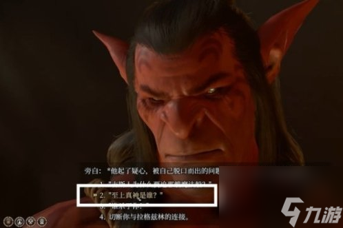 《博德之门3》德罗尔对话怎么选 地精营地内室大地精德罗尔攻略