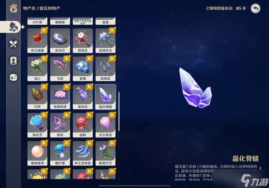 《原神》4.2基本呈紫色的提瓦特物产最高效拍照位置汇总