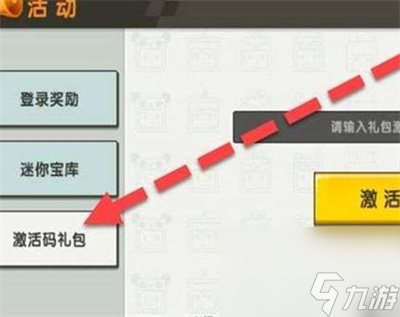 迷你世界2023年11月29日最新激活码
