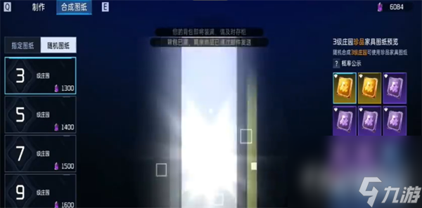 《星球重启》珍品家具获得方法