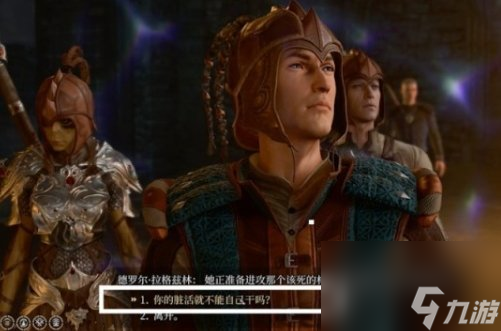 《博德之门3》德罗尔对话怎么选 地精营地内室大地精德罗尔攻略