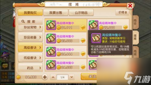 梦幻西游高级精神集中和高级神迹哪个好？
