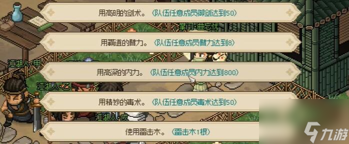 大侠立志传曲忘忧结缘攻略