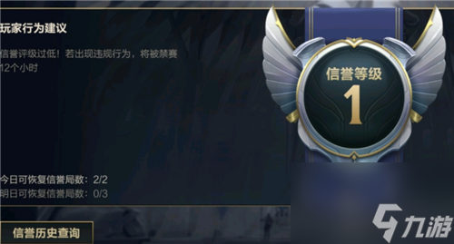 英雄联盟手游信誉分怎么恢复