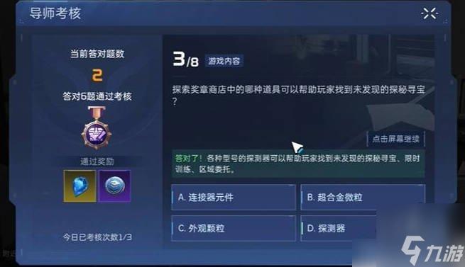 星球重启导师认证答案大全 导师认证答案攻略
