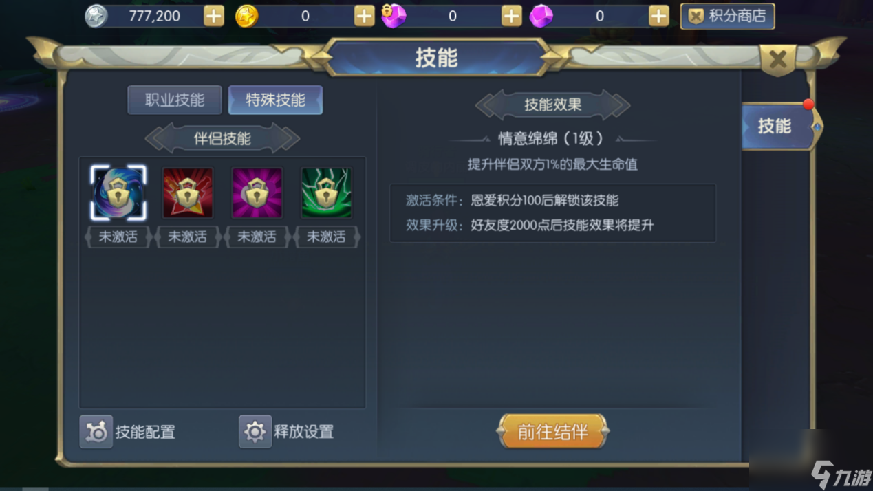 《<a id='link_pop' class='keyword-tag' href='https://www.9game.cn/shouhuzhedalu/'>守护者大陆</a>》特殊技能篇