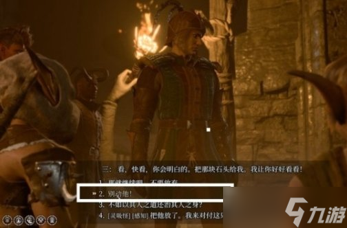 《博德之门3》哈尔辛怎么救 地精营地内室哈尔辛解救攻略