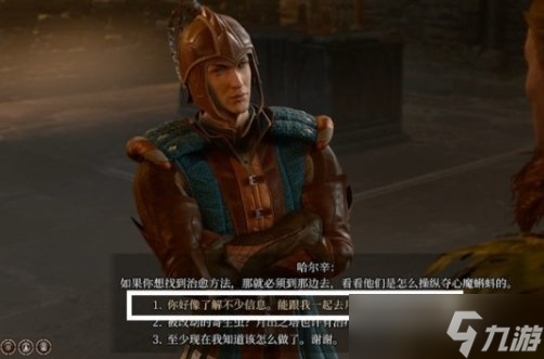 《博德之门3》哈尔辛怎么救 地精营地内室哈尔辛解救攻略