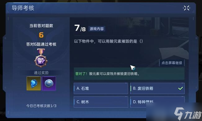 星球重启导师认证答案大全