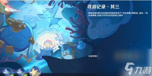 原神寻游记录其三怎么过？寻游记录其三攻略大全