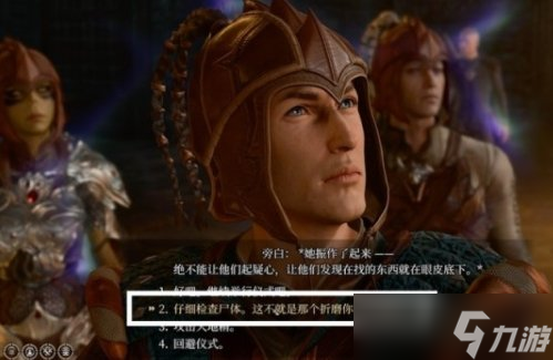 《博德之门3》德罗尔对话怎么选 地精营地内室大地精德罗尔攻略