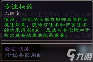 魔獸世界懷舊服，厄運之槌的各種圣典和秘藥任務