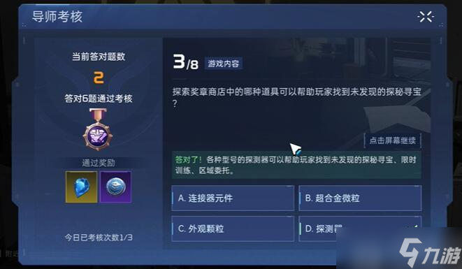 星球重启导师认证答案大全