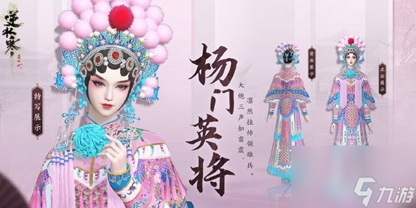 逆水寒京剧戏服时装获得方法