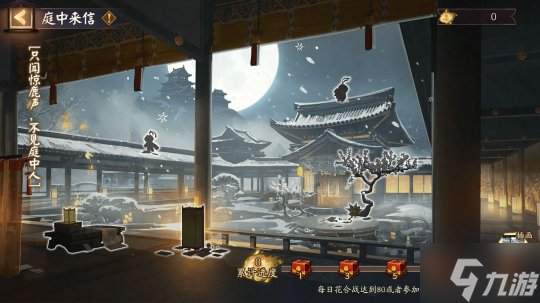 《阴阳师》渺念萤草花合战新皮肤上线，庭中来信活动开启
