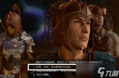 《博德之门3》德罗尔对话怎么选 地精营地内室大地精德罗尔攻略