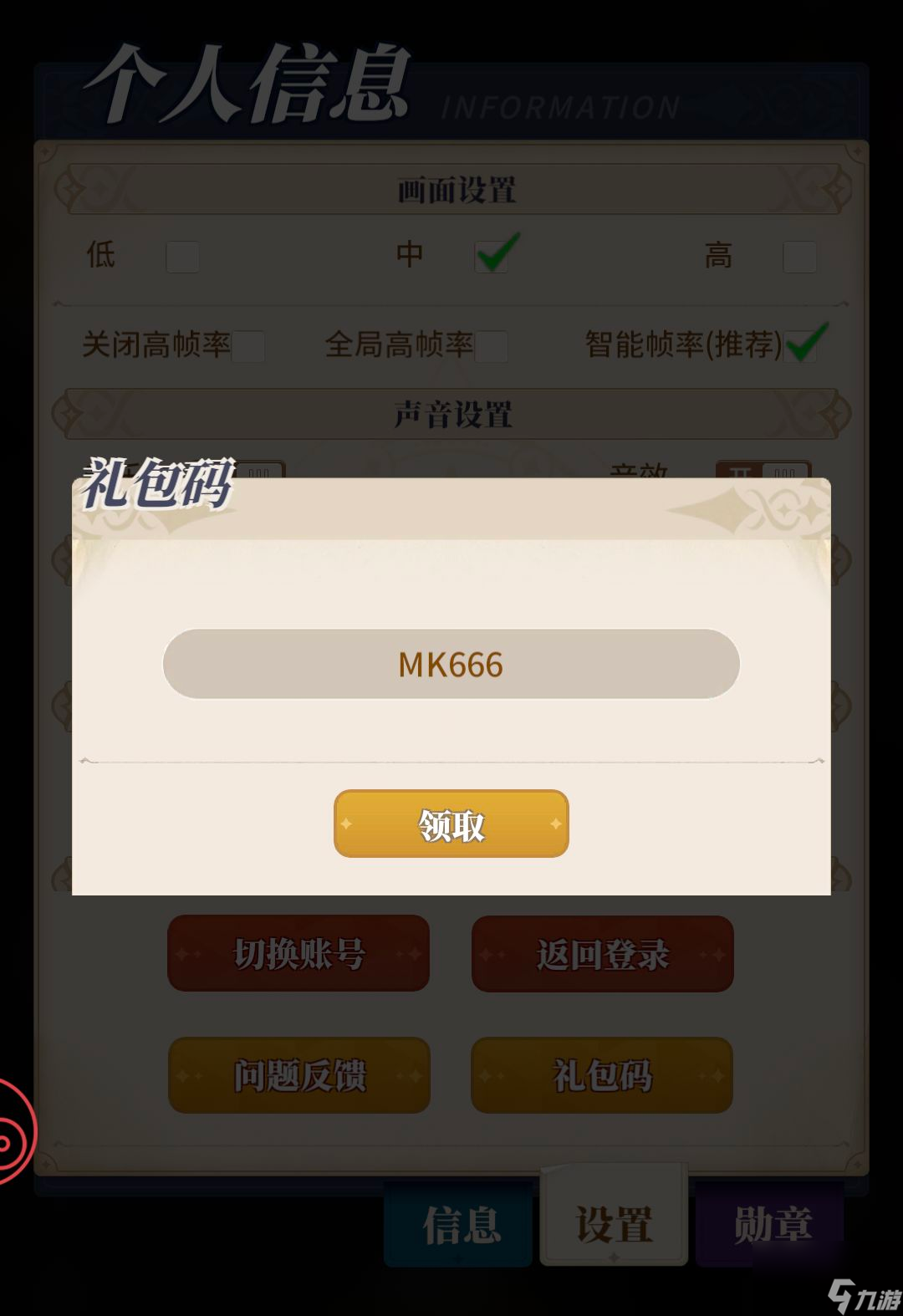 心之归途礼包码最新