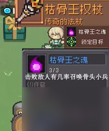 元气骑士前传枯骨王掉落哪些装备-枯骨王掉落装备一览