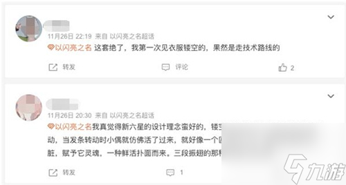 又美又强！以闪亮之名新版本首款六星机械幻想套装爆火全网