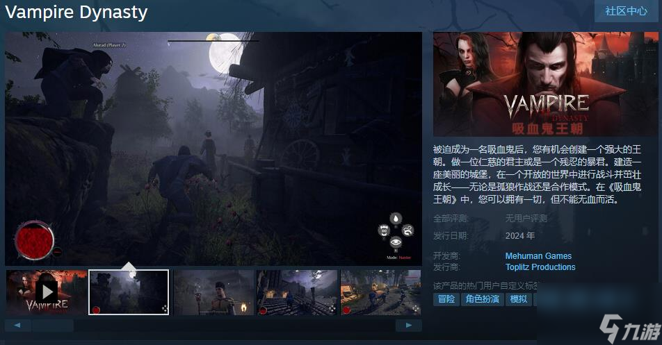 《吸血鬼王朝》Steam页面上线 预计于明年发售