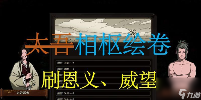 玩转以太吾绘卷，掌握恩义的奥秘（如何获得恩义，以及它的意义和用途）