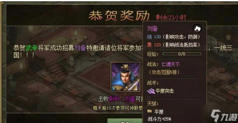 攻城掠地刘备试用怎么用