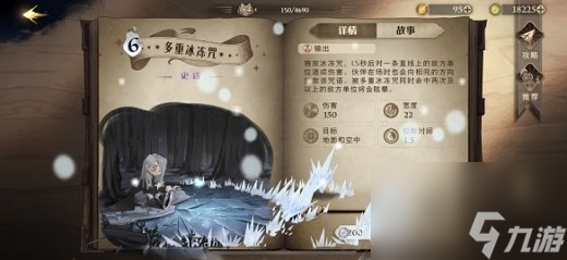 <a id='link_pop' class='keyword-tag' href='http://qicyb.cn/hlbt/'>哈利波特魔法覺醒</a>多重冰凍咒怎么樣 效果介紹