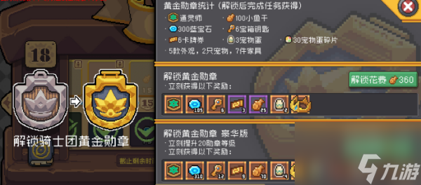 元气骑士前传骑士团徽章是什么-骑士团徽章介绍