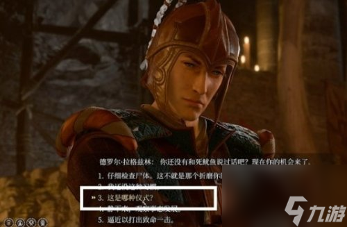 《博德之门3》德罗尔对话怎么选 地精营地内室大地精德罗尔攻略