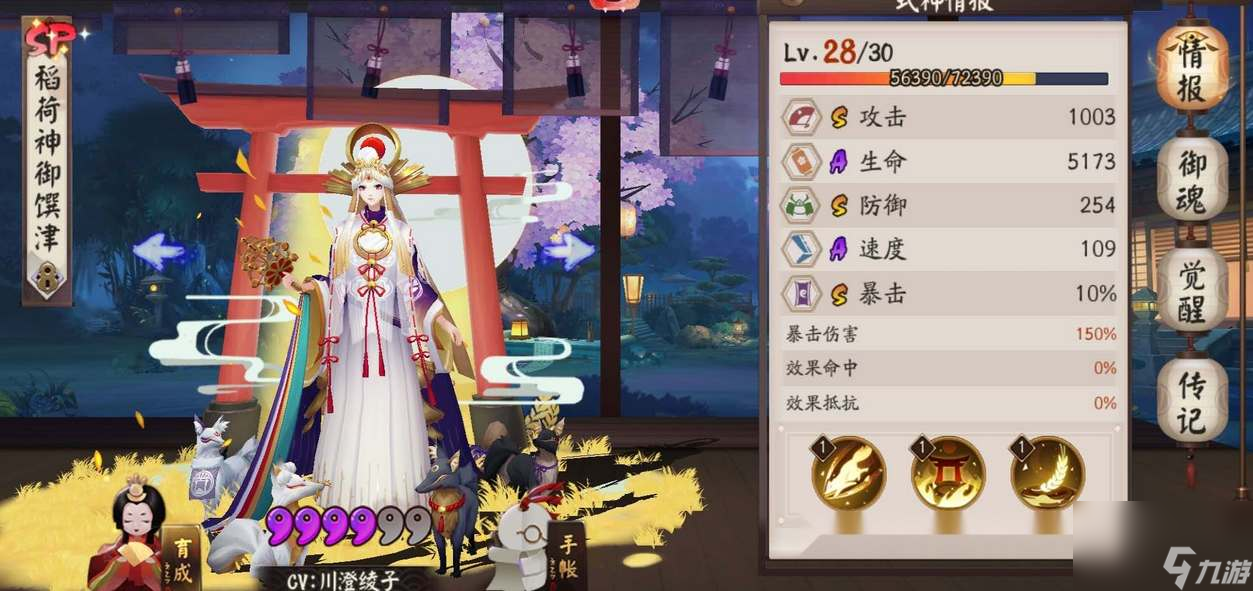 阴阳师稻荷神御馔津御魂搭配一览