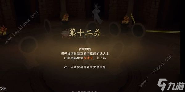 一梦江湖奇门勘秘第三周第十二关攻略 奇门勘秘第三周第12关怎么过