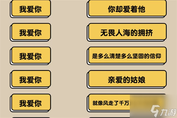 爆梗找茬王我爱你连连线怎么过 爆梗找茬王我爱你连连线攻略