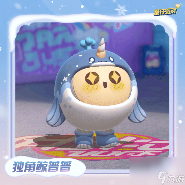 蛋仔派对寻光冰雪季稀有盲盒有哪些