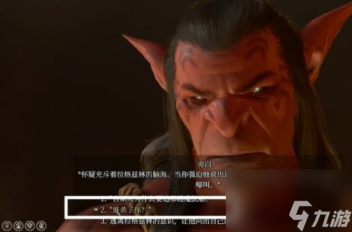 《博德之门3》德罗尔对话怎么选 地精营地内室大地精德罗尔攻略