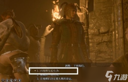 《博德之门3》哈尔辛怎么救 地精营地内室哈尔辛解救攻略