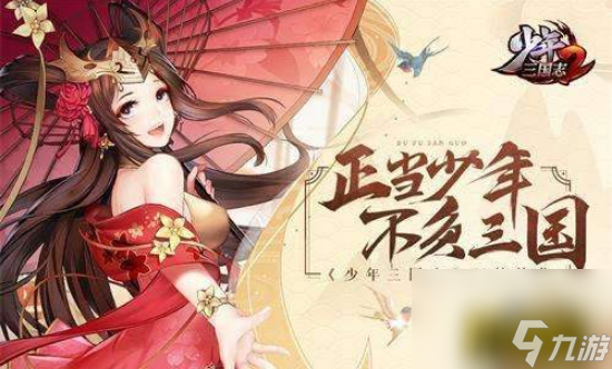 少年三国志2哪个红将最强(值得培养红将推荐)「必看」